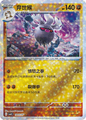 Annihilape - 1803/07 - Uncommon - Stars Pattern HoloFoil