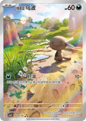Paldean Wooper - 0507/07 - Triple  Rare - Full Art Holofoil