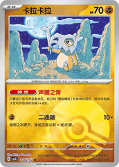 Cubone - 0402/07 - Common - Poke Ball Pattern Holofoil