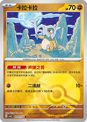 Cubone - 0402/07 - Common - Poke Ball Pattern Holofoil