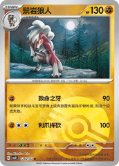 Lycanroc - 1202/07 - Common - Poke Ball Pattern Holofoil