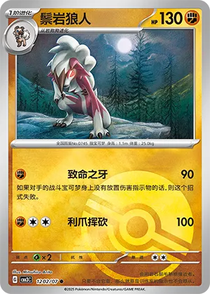Lycanroc - 1202/07 - Common - Poke Ball Pattern Holofoil