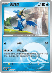 Cramorant - 2502/07 - Common - Poke Ball Pattern Holofoil