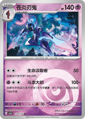 Ceruledge - 1501/07 - Common - Holofoil