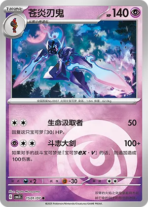 Ceruledge - 1501/07 - Common - Holofoil