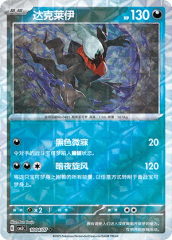 Darkrai - 1004/07 - Uncommon - Rotary Pattern Holofoil
