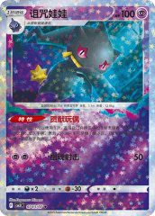 Banette - 0703/07 - Uncommon - Stars Pattern HoloFoil