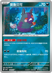 Morpeko - 1401/07 - Common - Holofoil