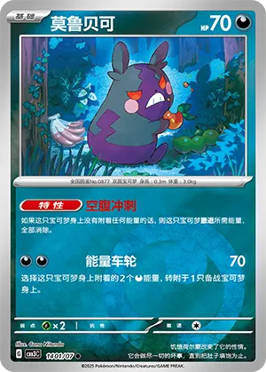 Morpeko - 1401/07 - Common - Holofoil