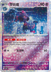 Mismagius - 0903/07 - Uncommon - Stars Pattern HoloFoil