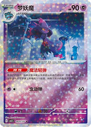 Mismagius - 0903/07 - Uncommon - Stars Pattern HoloFoil