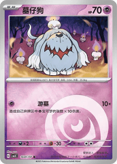 Greavard - 1601/07 - Common - Holofoil