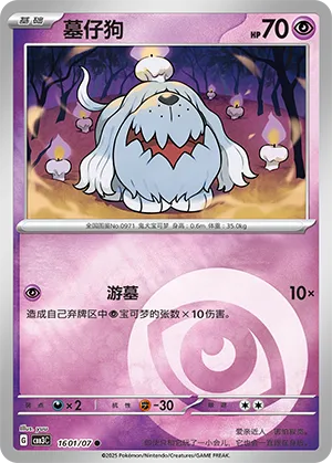 Greavard - 1601/07 - Common - Holofoil