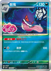 Gengar - 0306/07 - Double Rare - Stamped Pattern Holofoil