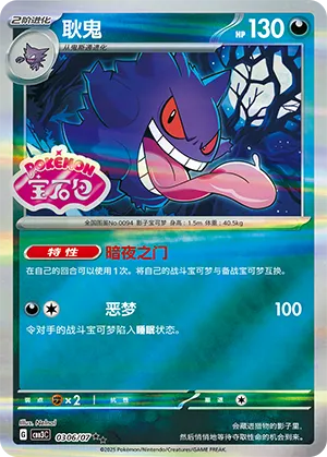 Gengar - 0306/07 - Double Rare - Stamped Pattern Holofoil
