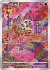 Cubone - 0407/07 - Triple Rare - Full Art Holofoil