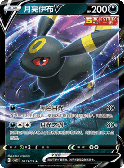 Umbreon V - 0613/15 - Holofoil Rare