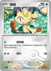 Meowth - 0202/07 - Common - Poke Ball Pattern Holofoil