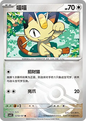 Meowth - 0202/07 - Common - Poke Ball Pattern Holofoil