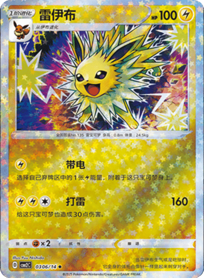 Jolteon  - 0306/14 - Stars Pattern Uncommon