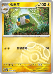 Charjabug - 2105/07 - Rare - Master Ball Pattern Holofoil