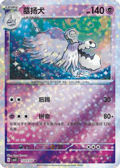 Houndstone - 1703/07 - Uncommon - Stars Pattern HoloFoil