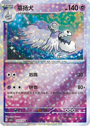 Houndstone - 1703/07 - Uncommon - Stars Pattern HoloFoil