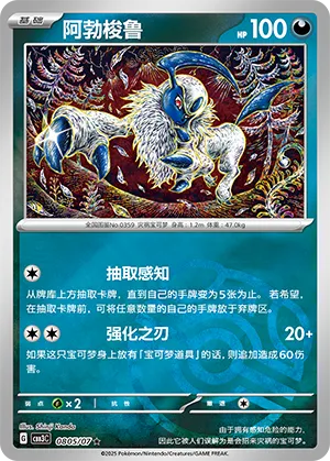 Absol - 0805/07 - Rare - Master Ball Pattern Holofoil