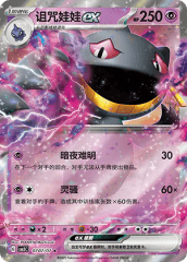 Banette EX - 0707/07 - Rare - Full Art Holofoil