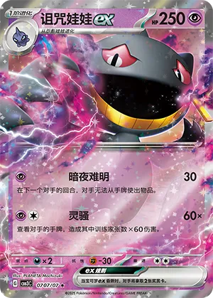 Banette EX - 0707/07 - Rare - Full Art Holofoil