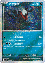 Darkrai - 1003/07 - Uncommon - Stars Pattern HoloFoil