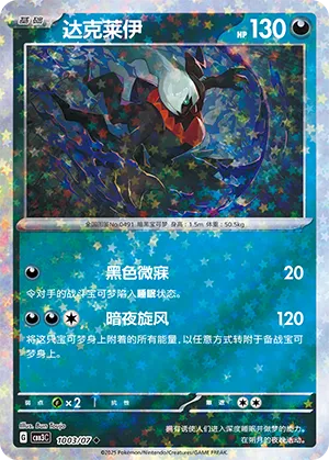 Darkrai - 1003/07 - Uncommon - Stars Pattern HoloFoil