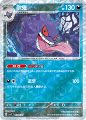 Gengar - 0304/07 - Uncommon - Rotary Pattern Holofoil