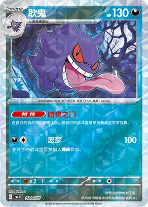 Gengar - 0304/07 - Uncommon - Rotary Pattern Holofoil
