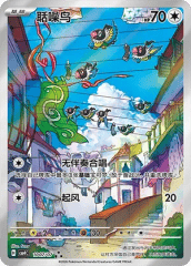 Chatot - 1007/07 - Triple  Rare - Full Art Holofoil