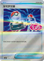 Switch - 1903/04 - Double Rare - Stamped Pattern Holofoil