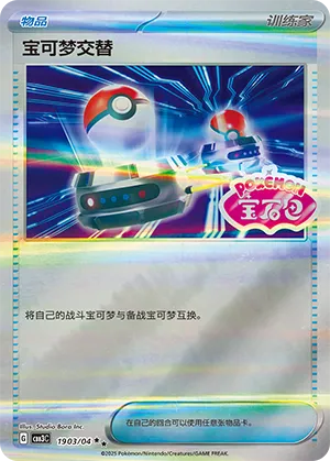 Switch - 1903/04 - Double Rare - Stamped Pattern Holofoil
