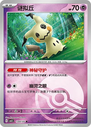 Mimikyu - 1302/07 - Common - Poke Ball Pattern Holofoil