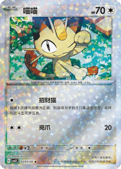 Meowth - 0203/07 - Uncommon - Stars Pattern HoloFoil