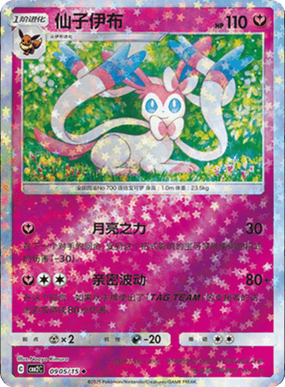 Sylveon  - 0905/15 - Stars Pattern Uncommon