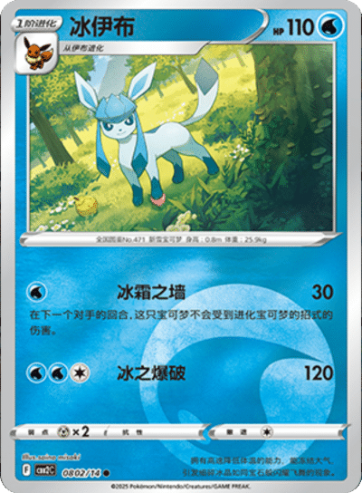 Glaceon  - 0802/14 - Holofoil Common