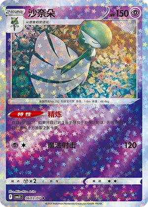 Gardevoir - 0603/07 - Uncommon - Stars Pattern HoloFoil