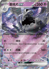 Houndstone EX - 1707/07 - Rare - Full Art Holofoil