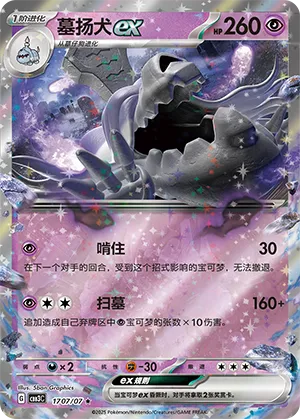 Houndstone EX - 1707/07 - Rare - Full Art Holofoil