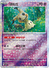 Mimikyu - 1303/07 - Uncommon - Stars Pattern HoloFoil
