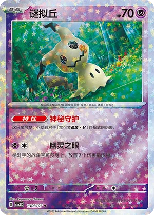 Mimikyu - 1303/07 - Uncommon - Stars Pattern HoloFoil