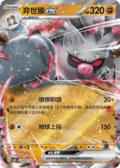 Annihilape EX - 1807/07 - Rare - Full Art Holofoil