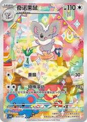 Cinccino - 1607/07 - Triple  Rare - Full Art Holofoil