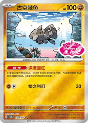 Relicanth - 0706/07 - Double Rare - Stamped Pattern Holofoil
