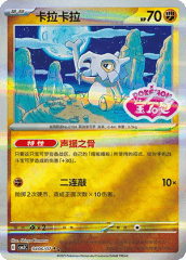 Cubone - 0406/07 - Double Rare - Stamped Pattern Holofoil